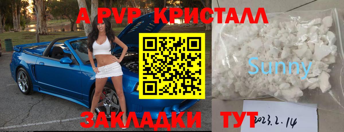 Трёхгорный  А ПВП Crystall  Вход с VPN  даркнет сайт  A-PVP СК 