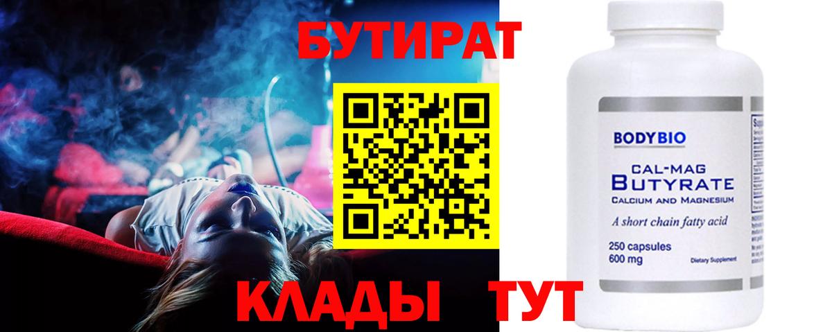 Трёхгорный  Бутират 99%  Вход с VPN 