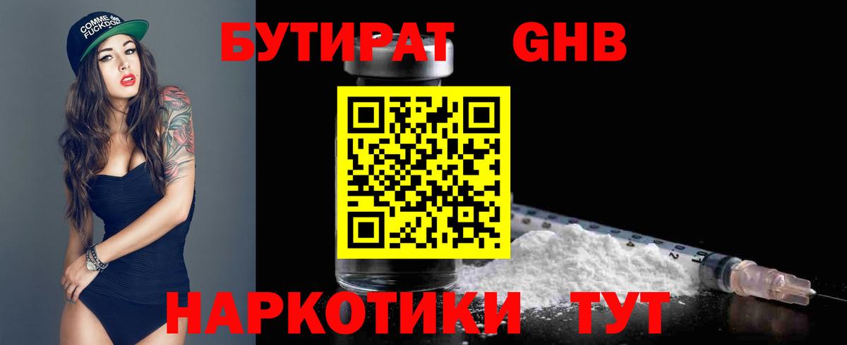 БУТИРАТ буратино Трёхгорный