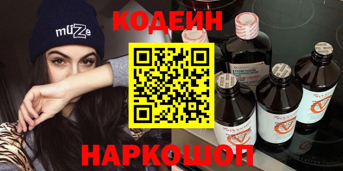 Codein Purple Drank Трёхгорный