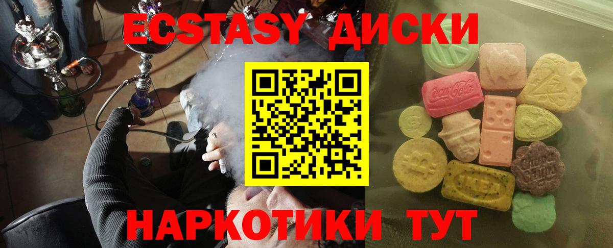 ЭКСТАЗИ MDMA Трёхгорный