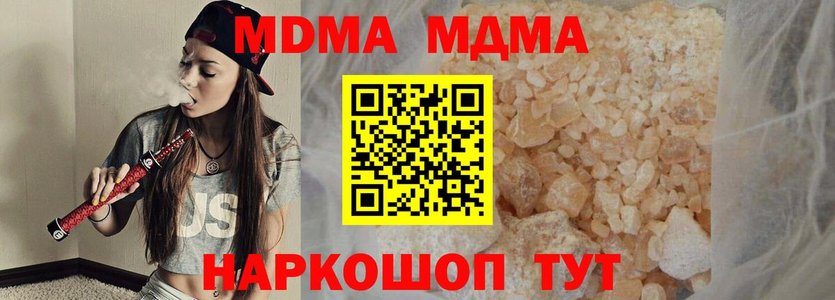 MDMA кристаллы  Вход с VPN  МДМА  Трёхгорный 